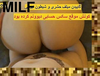 Iran Iranian Persian Big Ass Milf Fuck
